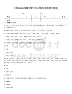 寧夏回族自治區(qū)輔警招聘考試考試試題庫附答案詳解(完整版)完整版