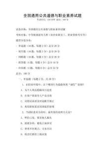 全國通用公共道德與職業素養試題