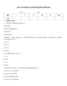 2026-2026稅務師之涉稅服務實務題庫及精品答案