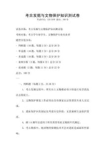 考古發掘與文物保護知識測試卷