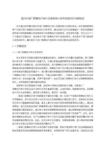 《【國內外部門預算執行審計及績效審計研究的國內外文獻綜述】6600字》