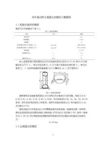 《【貨車驅動橋主減速比的確定計算案例】2300字》