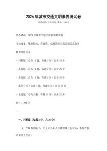 2026年城市交通文明素養(yǎng)測試卷