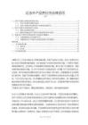 《【論涉外產品責任的法律適用】11000字》
