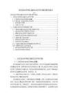 《【沒收違法所得反壟斷執法所存問題及解決建議】10000字》