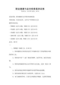 職業健康與安全檢查表測試卷