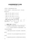 全國通用數據挖掘方法試題