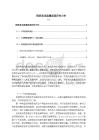 《【網絡游戲直播畫面定性分析】4400字》