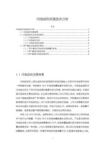 《【問詢函的實施現狀分析】8200字》