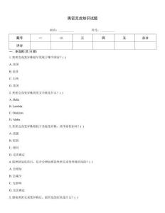奧密克戎知識試題