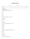 荒野英雄测试题及答案