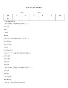 荒野英雄测试题及答案