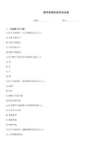 易學命理實戰考試試卷