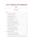 2026年中國(guó)剝皮生產(chǎn)線市場(chǎng)調(diào)查研究報(bào)告