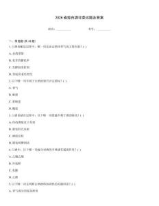 2026省级白酒评委试题及答案