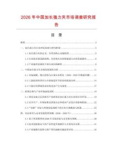 2026年中國加長強力夾市場調查研究報告