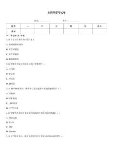 全网网感考试卷