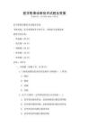 醫(yī)學(xué)影像診斷技術(shù)試題及答案