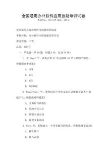 全國(guó)通用辦公軟件應(yīng)用技能培訓(xùn)試卷