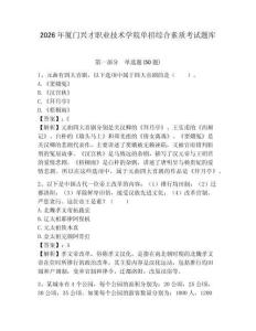 2026年廈門興才職業(yè)技術(shù)學(xué)院單招綜合素質(zhì)考試題庫及參考答案詳解1套