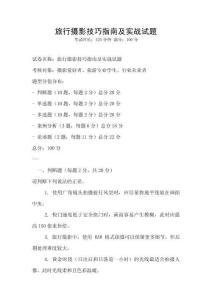 旅行攝影技巧指南及實戰試題