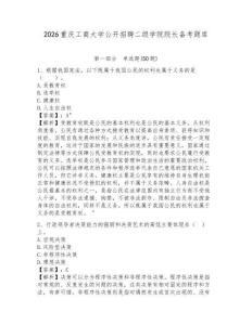 2026重慶工商大學公開招聘二級學院院長備考題庫含答案詳解