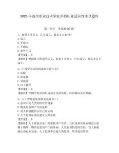 2026年池州職業(yè)技術(shù)學(xué)院單招職業(yè)適應(yīng)性考試題庫及答案詳解（奪冠）