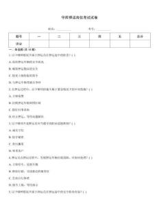 守庫押運崗位考試試卷