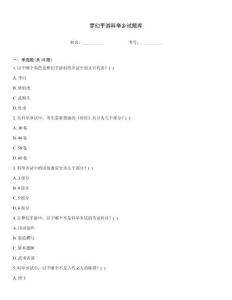 夢幻手游科舉鄉試題庫