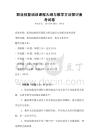 職業(yè)技能培訓(xùn)課程大綱與教學(xué)方法探討備考試卷