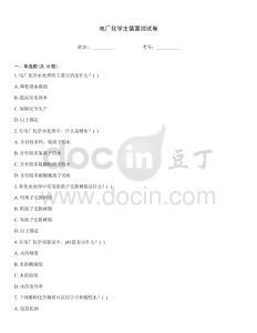 電廠化學(xué)主值面試試卷