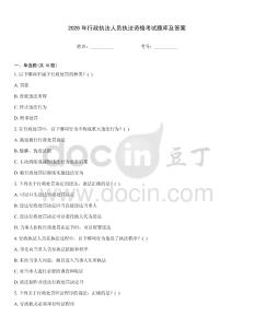 2026年行政執(zhí)法人員執(zhí)法資格考試題庫及答案