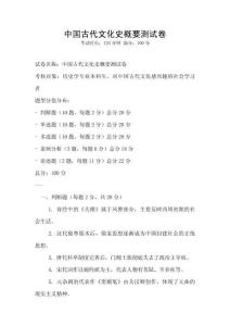 中國古代文化史概要測試卷