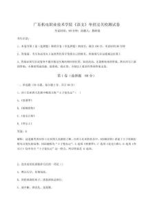 2026年廣東機電職業技術學院《語文》單招過關檢測試卷（達標題）附答案詳解