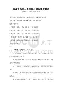 新編普通話(huà)水平測(cè)試技巧與真題解析