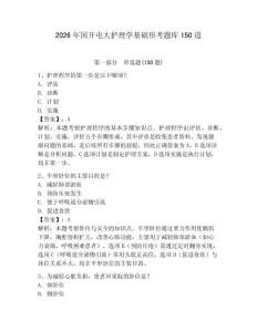 2026年國開電大護理學基礎形考題庫150道及參考答案（基礎題）