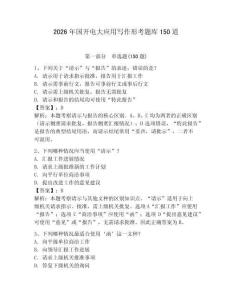 2026年國開電大應(yīng)用寫作形考題庫150道含完整答案（必刷）