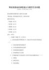 職業(yè)技能培訓(xùn)課程設(shè)計與教學(xué)方法試題