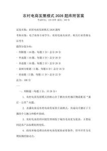 農村電商發展模式2026題庫附答案