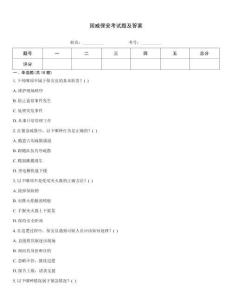 国威保安考试题及答案