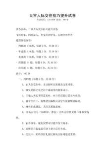 日常人際交往技巧提升試卷