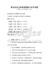 职业技能大赛参赛策略与技巧试题