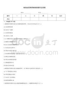 碳排放管理師碳核查題庫及答案