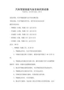 汽車駕駛技能與安全知識測試卷
