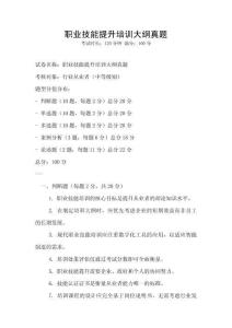 職業技能提升培訓大綱真題