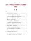 2026年中國雙盤鎖氣喂料機市場調查研究報告