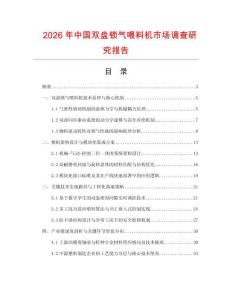2026年中國雙盤鎖氣喂料機(jī)市場調(diào)查研究報告