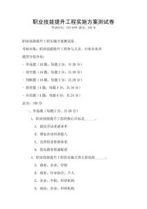 職業(yè)技能提升工程實施方案測試卷