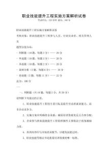 職業(yè)技能提升工程實施方案解析試卷