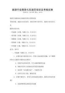 旅游行業服務禮儀規范培訓及考核試卷